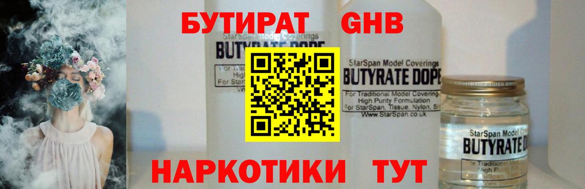 Владикавказ  БУТИРАТ Butirat  БУТИРАТ  Вход с VPN 