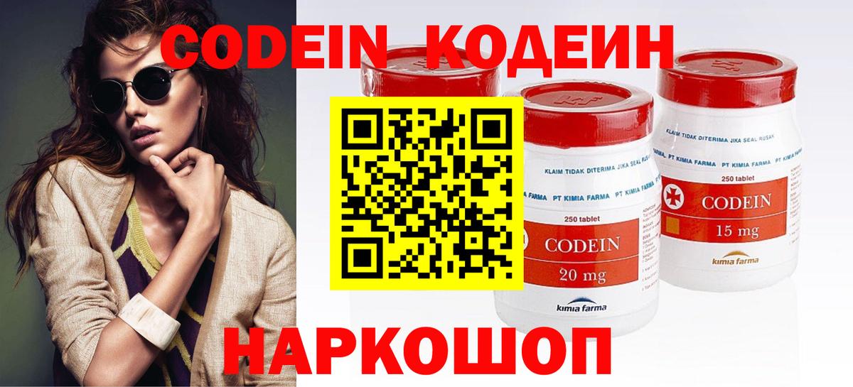 Кодеин Purple Drank  Вход с VPN  Владикавказ 