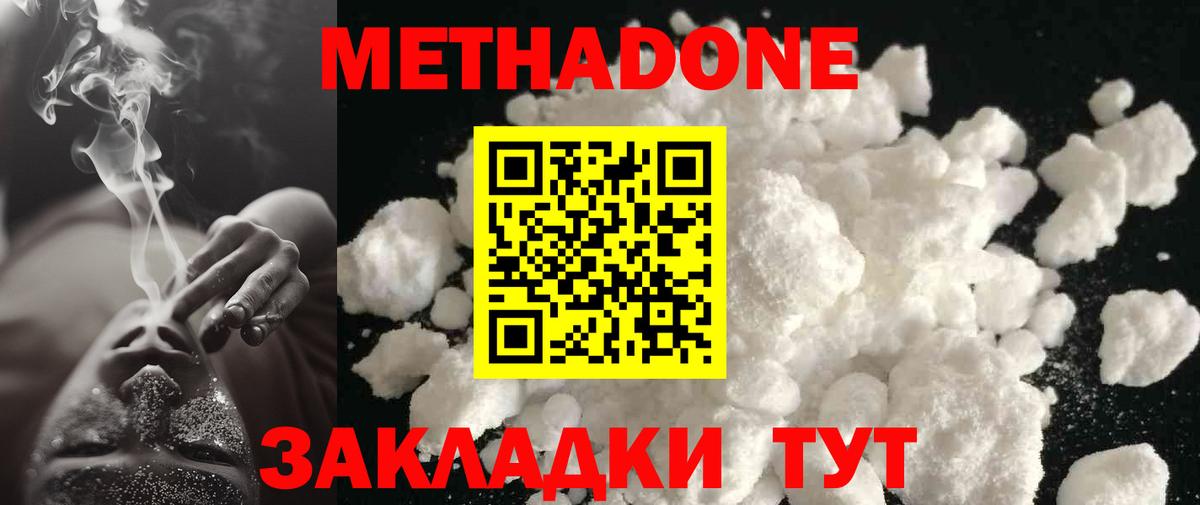 МЕТАДОН VHQ  МЕТАДОН мёд  Вход с VPN  Владикавказ 