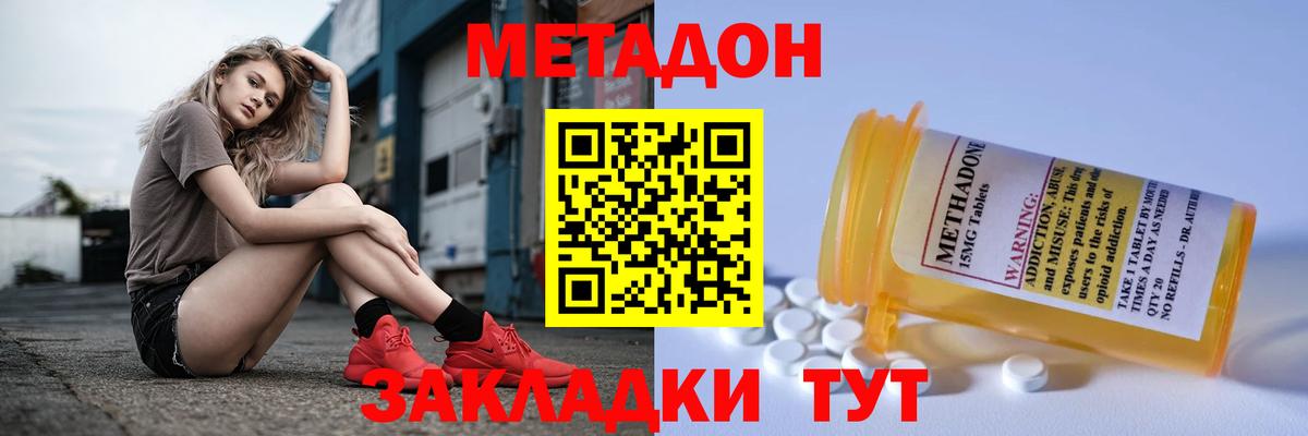 Метадон methadone Владикавказ